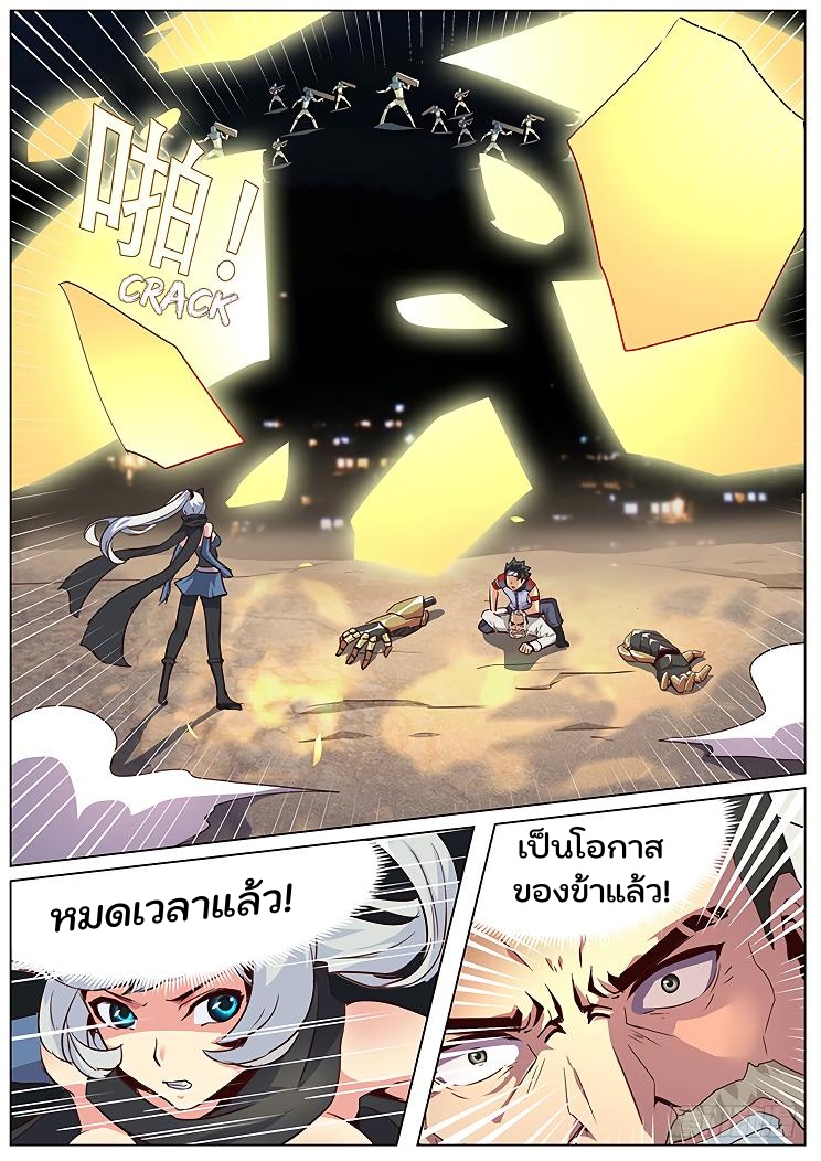เกิดใหม่เป็นสายพันธุ์ต่างดาว ตอนที่ 40 หน้า 7