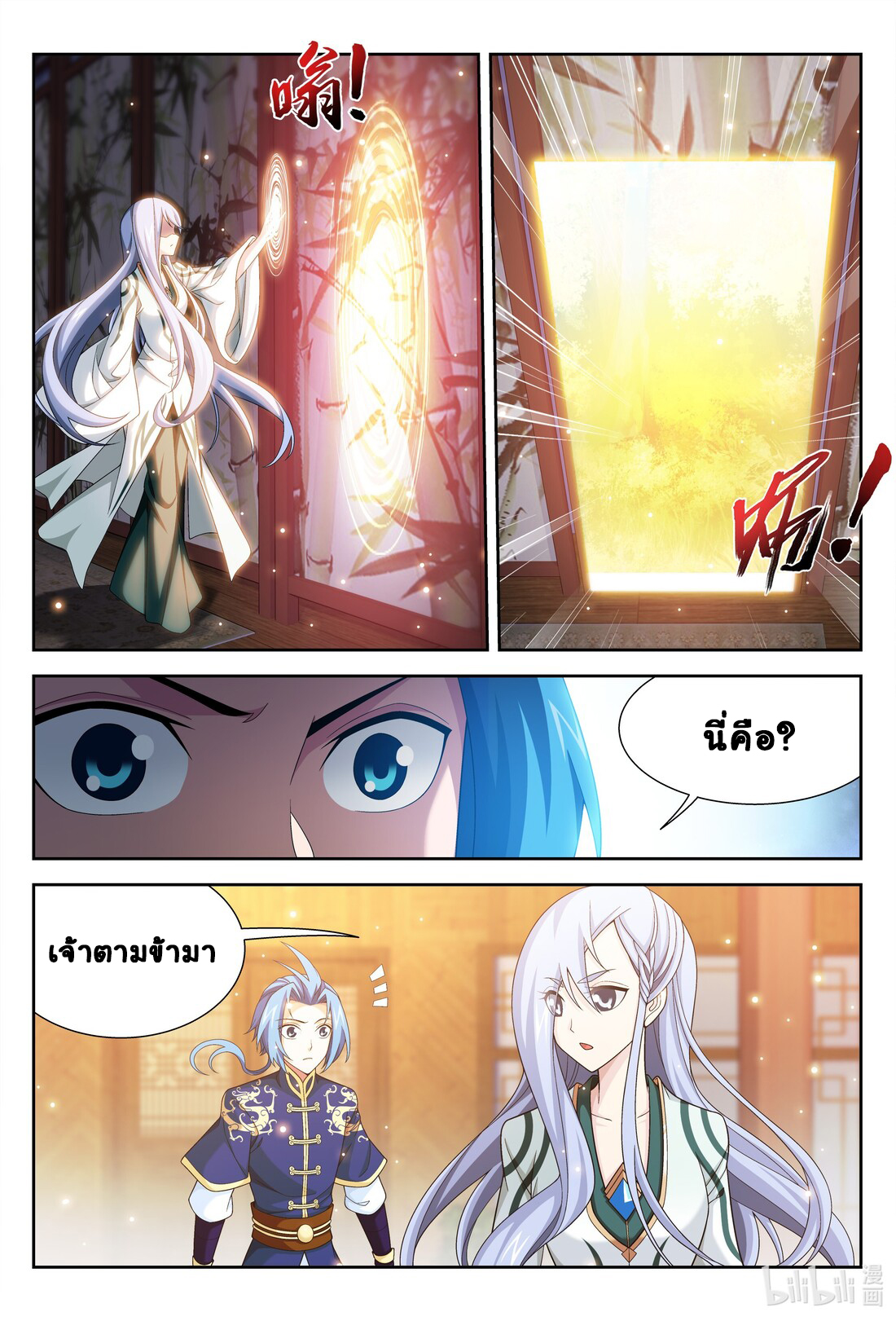 Da Zhu Zai ศึกปรมาจารย์สะท้านฟ้า (ชนจีน) ตอนที่ 258 หน้า 11