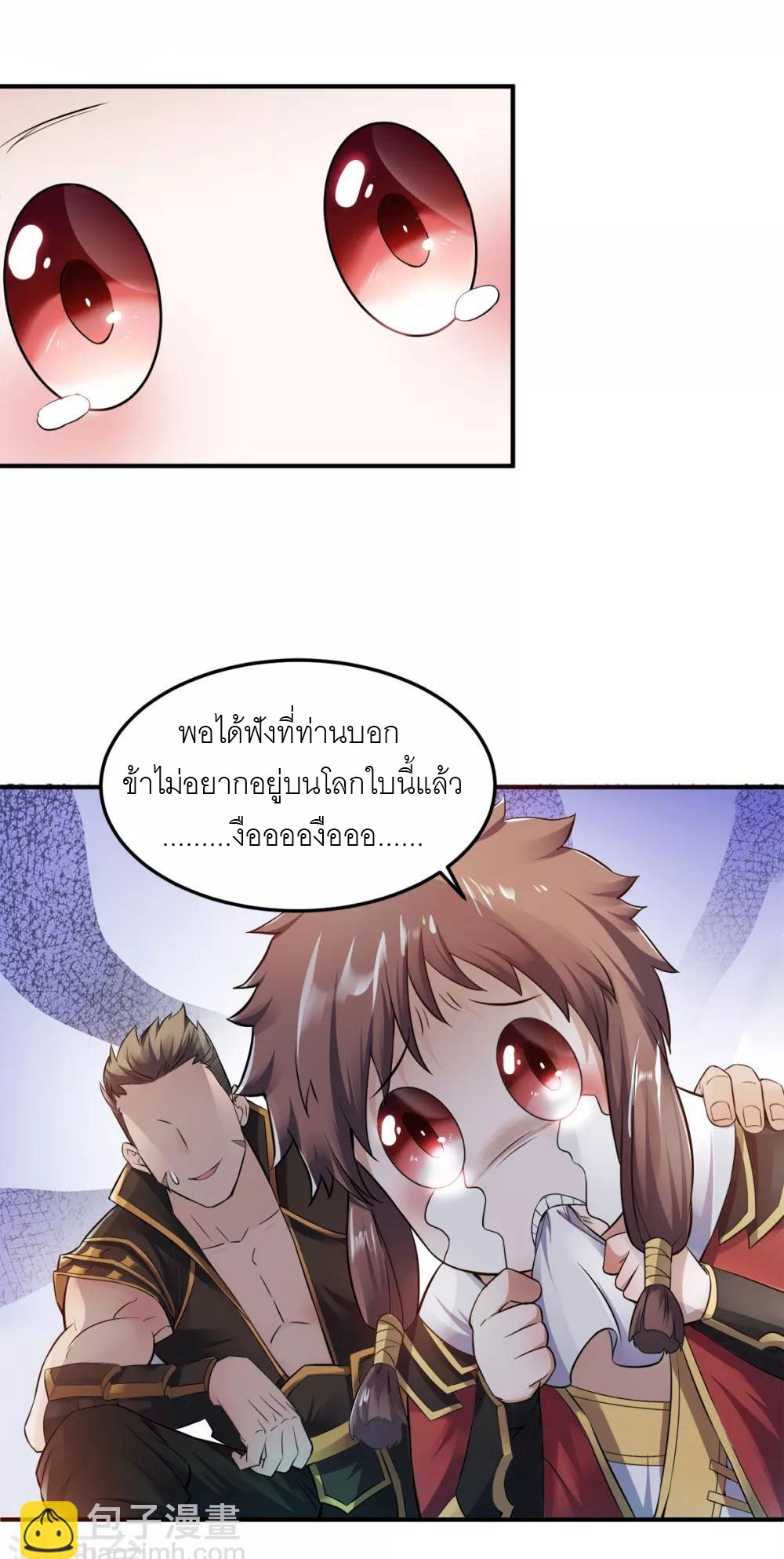 การกลับมาของจักรพรรดิปีศาจสูงสุด ตอนที่ 4 หน้า 38