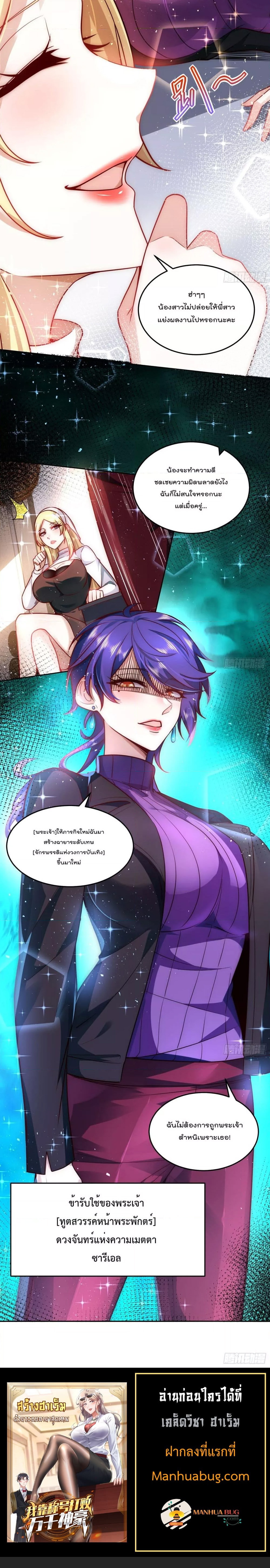 สร้างฮาเร็มด้วยระบบฉายาสุดเทพ ตอนที่ 19 หน้า 9