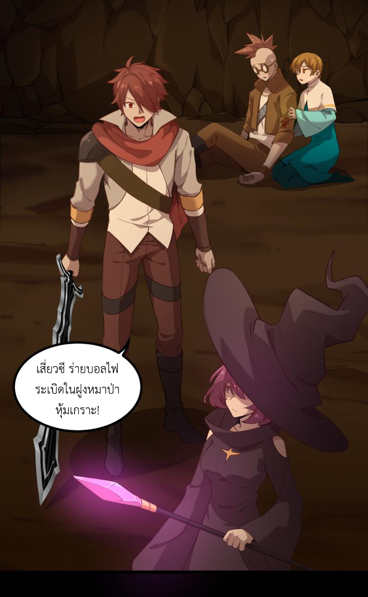 เกมบุกโลก ตอนที่ 9 หน้า 30