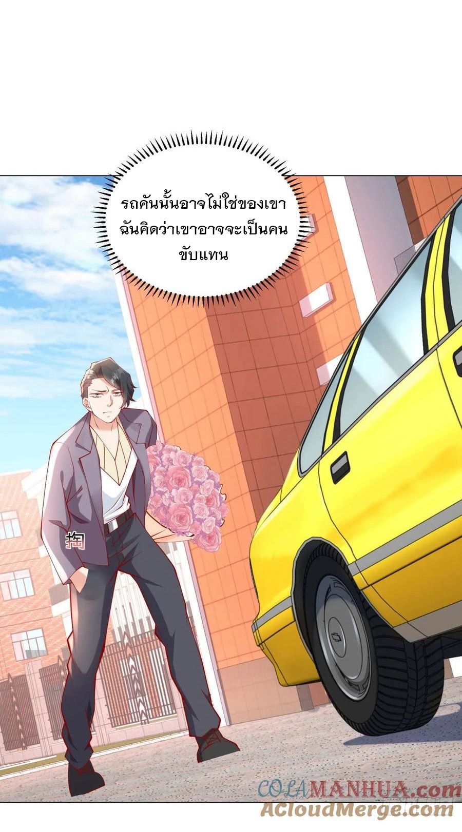 ฉันมีระบบเรียกรถในตำนานสุดเทพ ตอนที่ 30 หน้า 19