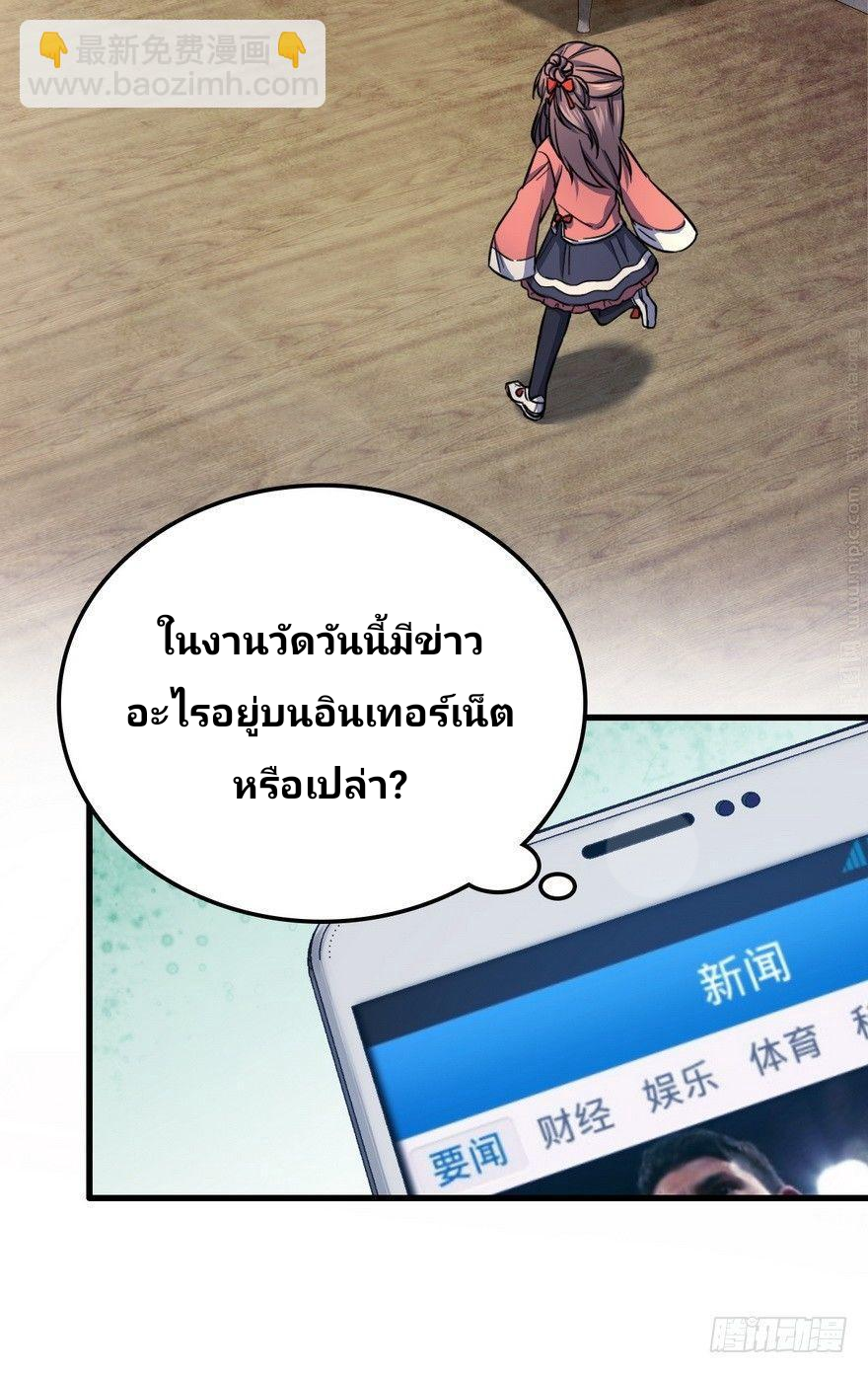 The new life of the Kuan King-ชีวิตใหม่ของราชาจอมกวน ตอนที่ 5 หน้า 41