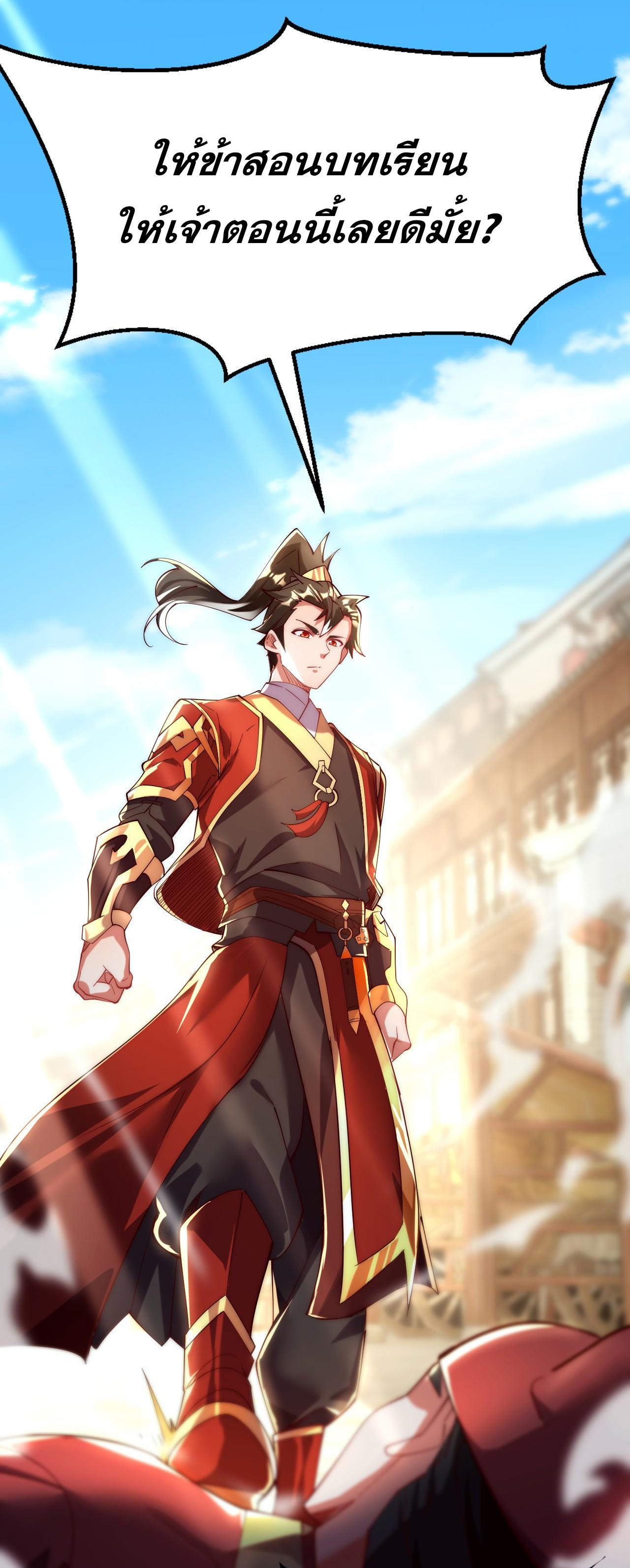 มาถึงก็ขายโอสถเซียนโบราณ แม้แต่จอมเทพยังหวาดผวา ตอนที่ 4 หน้า 23