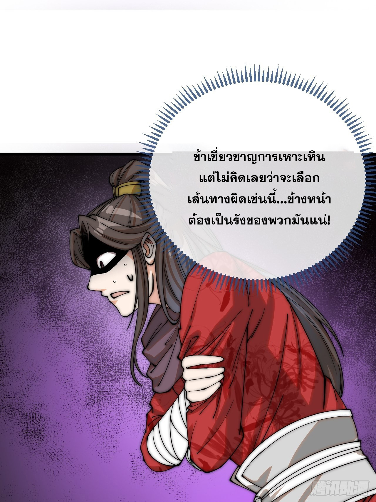 บุรุษที่มีโชค คงไม่ใช่ข้าแล้วแหละ ตอนที่ 100 หน้า 30