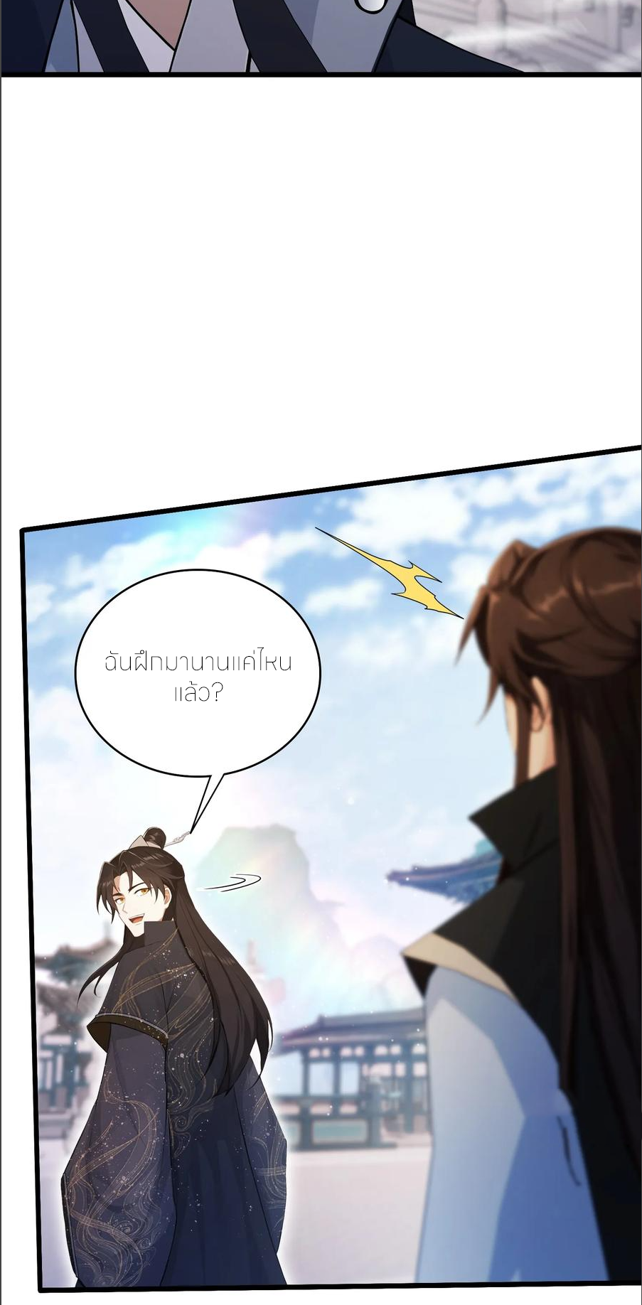 ฉันเป็นไม่รู้ตัวเองว่าโหด~ ตอนที่ 59 หน้า 33