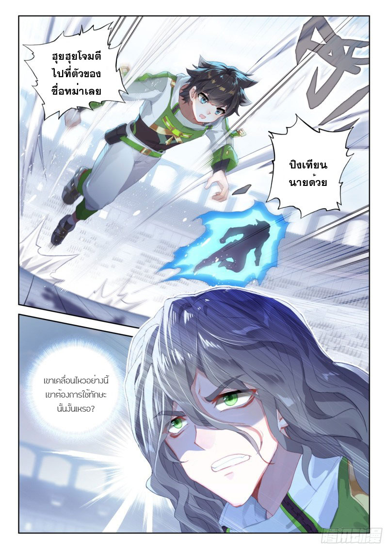 Soul Land IV – The Ultimate Combat มหาศึกการต่อสู้ ตอนที่ 131 หน้า 4