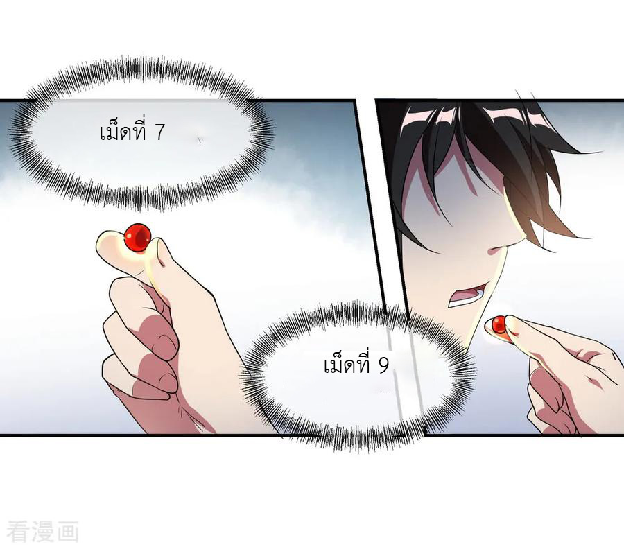 peerless battle spirit ตอนที่ 26 หน้า 7