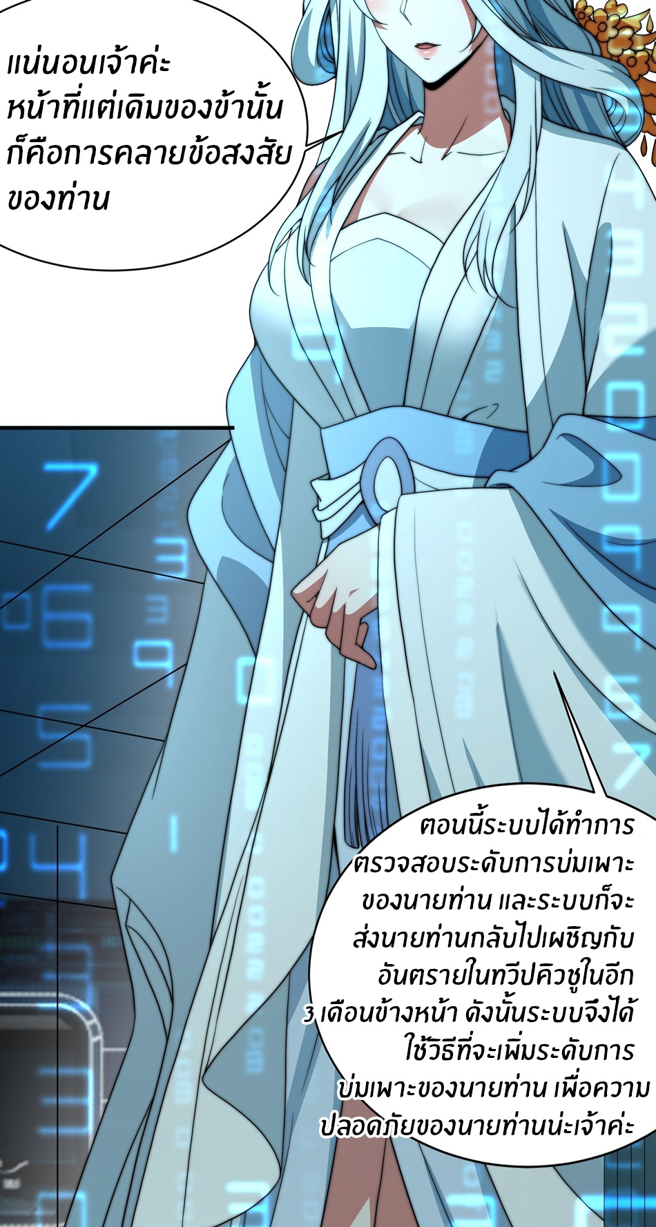 The opening is bound to the Holy Maiden system ตอนที่ 11 หน้า 22