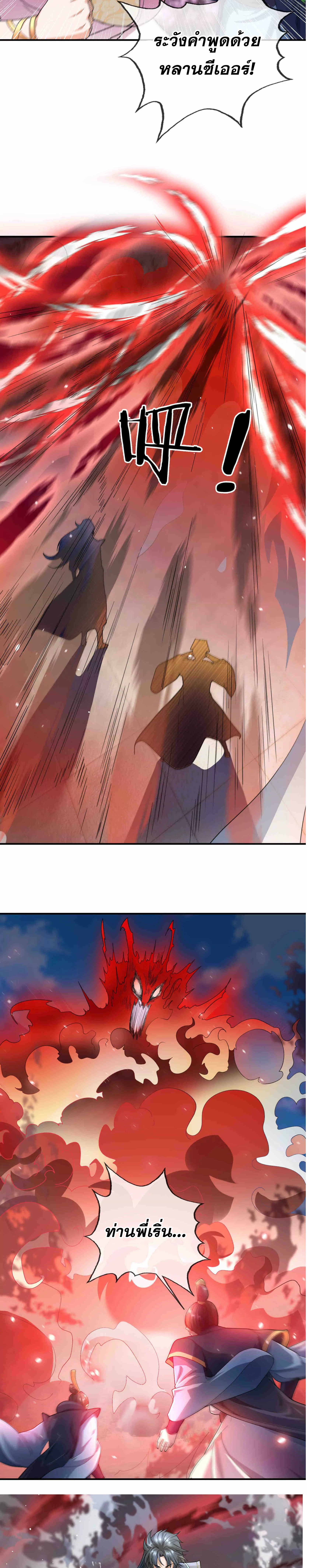 หลับข้ามยุคสมัย : กำเนิดฝ่าพิภพสวรรค์ ตอนที่ 4 หน้า 19