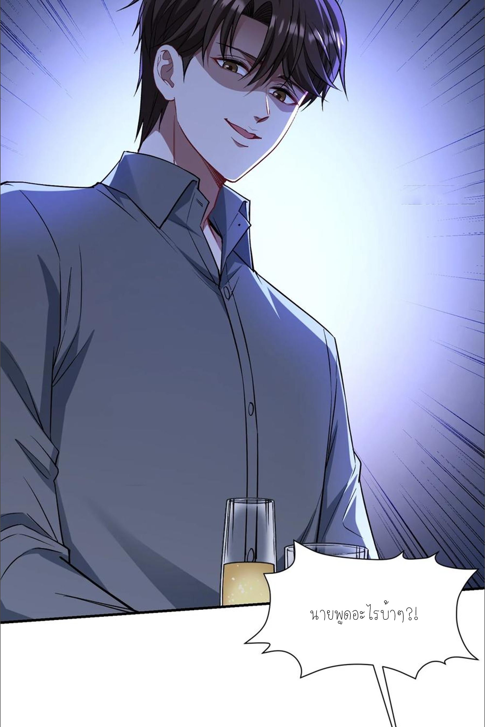 ผมไปเกาะสาวสวยกิน, แต่ตอนนี้ฉันเป็นคนร่ำรวยแล้ว~ ตอนที่ 162 หน้า 35