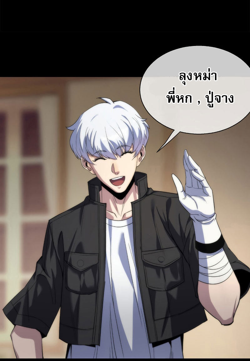 ราชาแห่งอักษรรูน ตอนที่ 2 หน้า 28