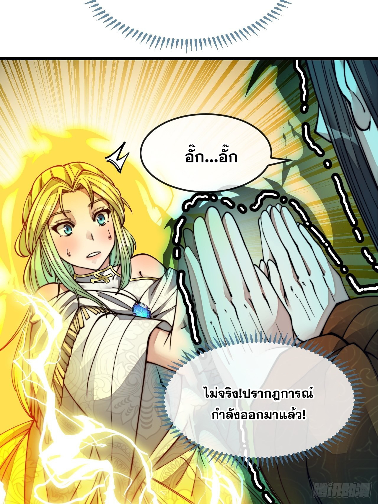 บุรุษที่มีโชค คงไม่ใช่ข้าแล้วแหละ ตอนที่ 56 หน้า 25