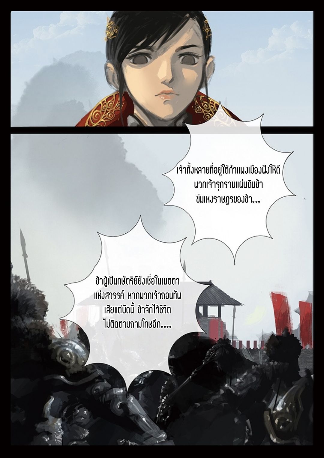 บันทึกปราบปีศาจ ตอนที่ 34 หน้า 10