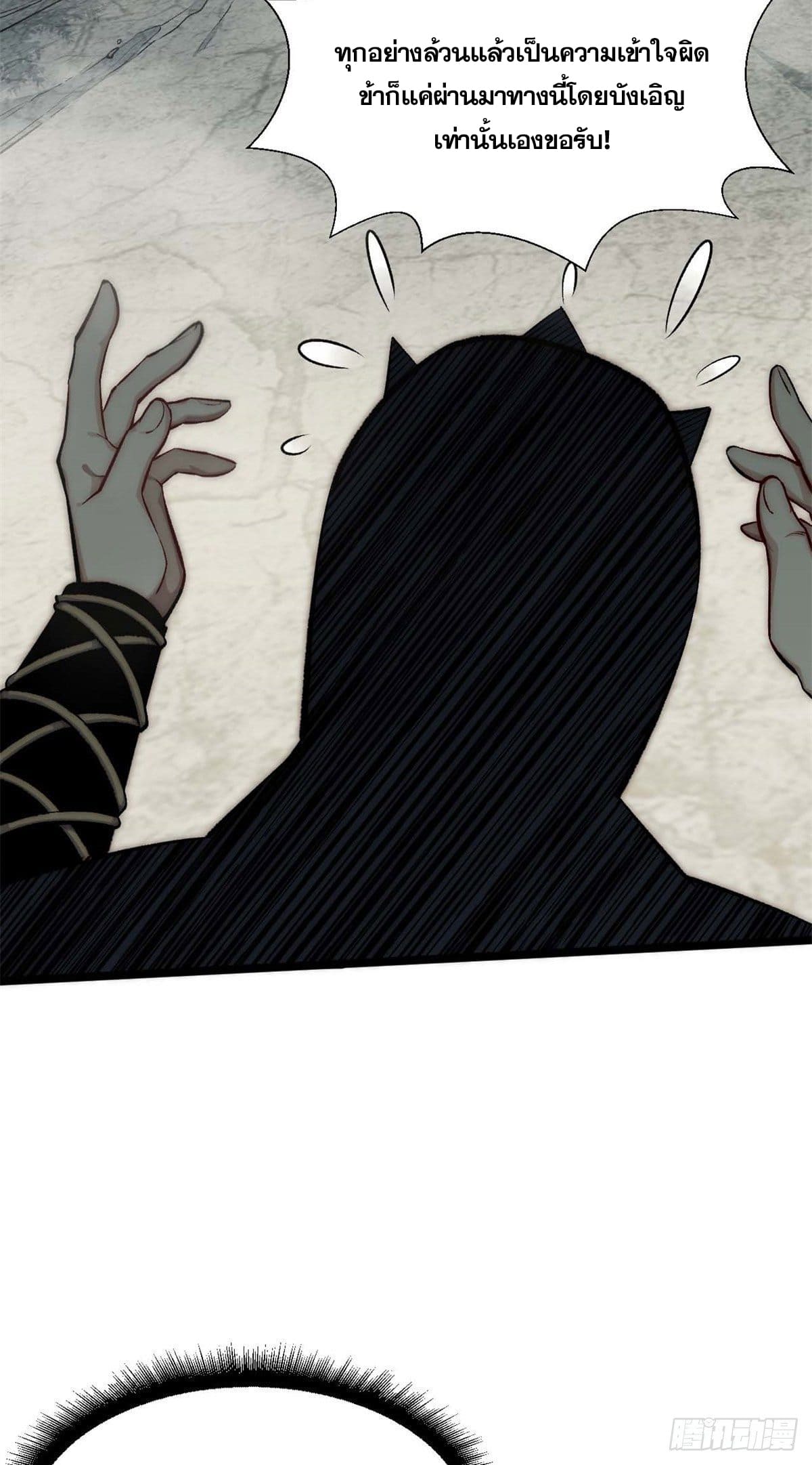 ระบบสุ่มดวงชะตา(ทันจีน) ตอนที่ 27 หน้า 24