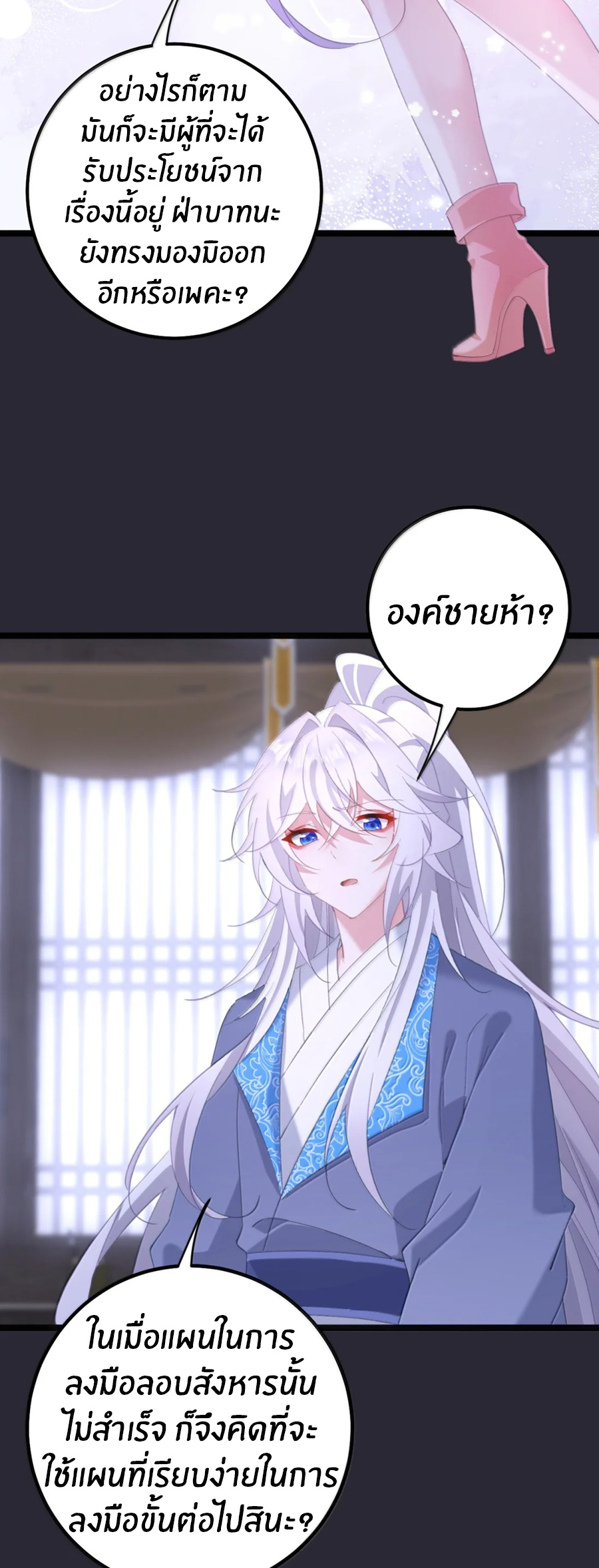 เมื่อข้าได้ร่วมใช้ร่างกายร่วมกับแม่นางจักรพรรดิ์ (ชนจีน) ตอนที่ 89 หน้า 6