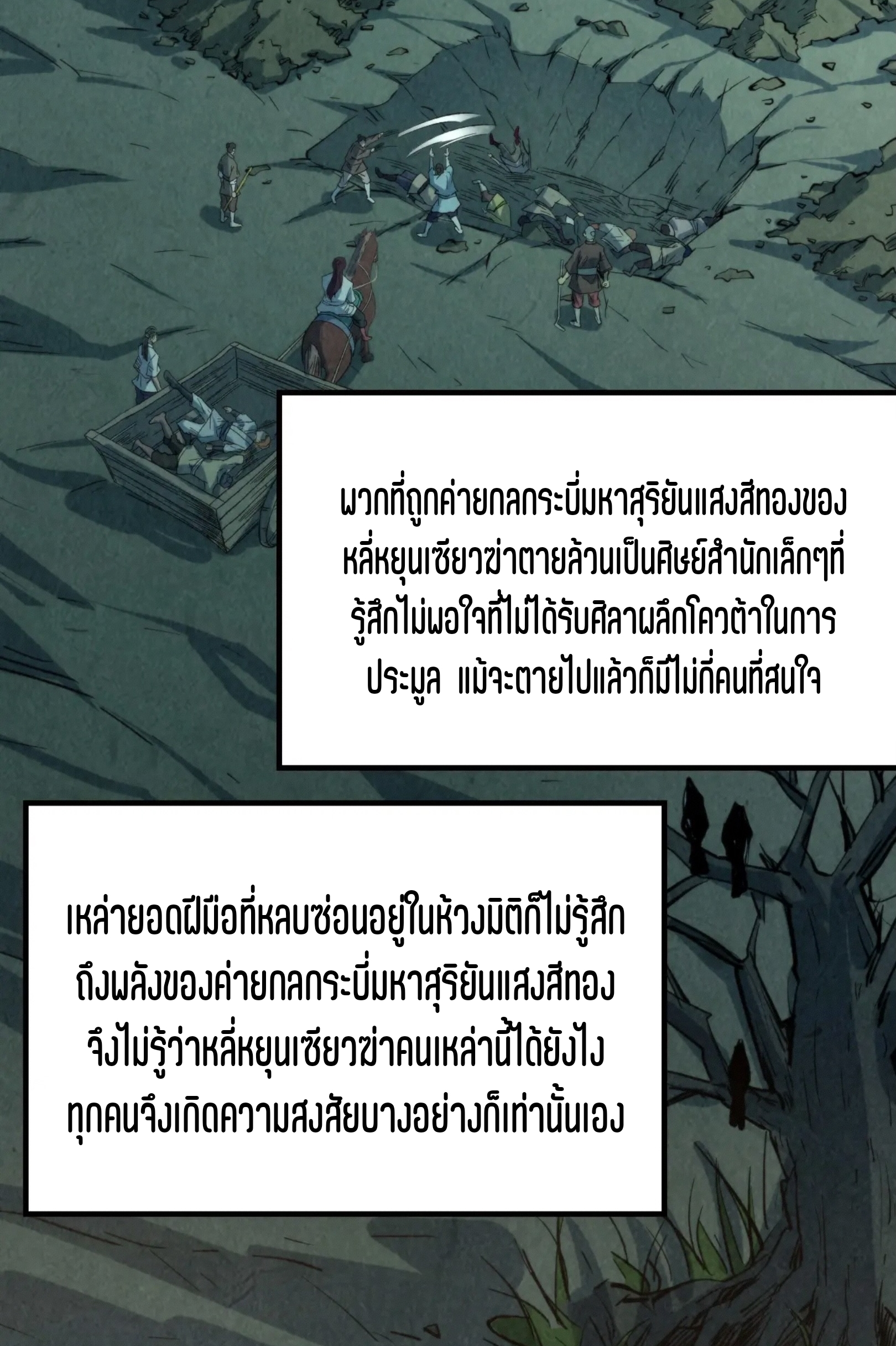 มหาเทพนิรันดร์กาล ตอนที่ 159 หน้า 43