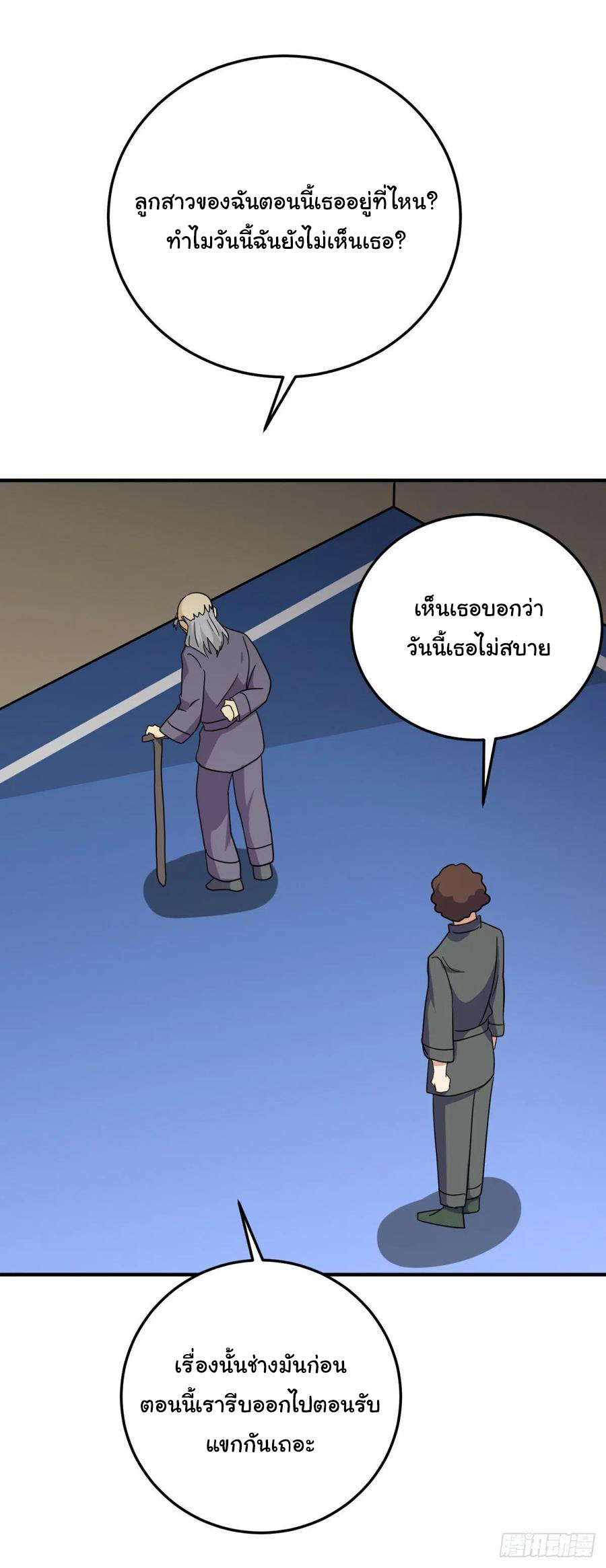 ระบบไลฟ์สด เจ้าพ่อสายเปย์ ตอนที่ 58 หน้า 4