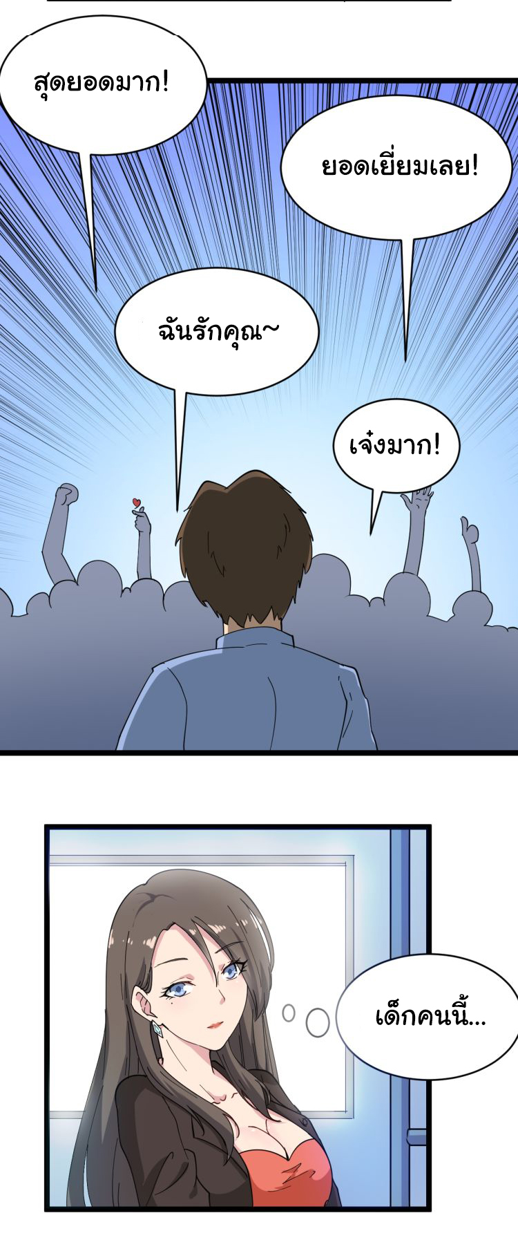 Sanjie Taobao Store ระบบร้านค้าเทพเจ้า ตอนที่ 10 หน้า 26