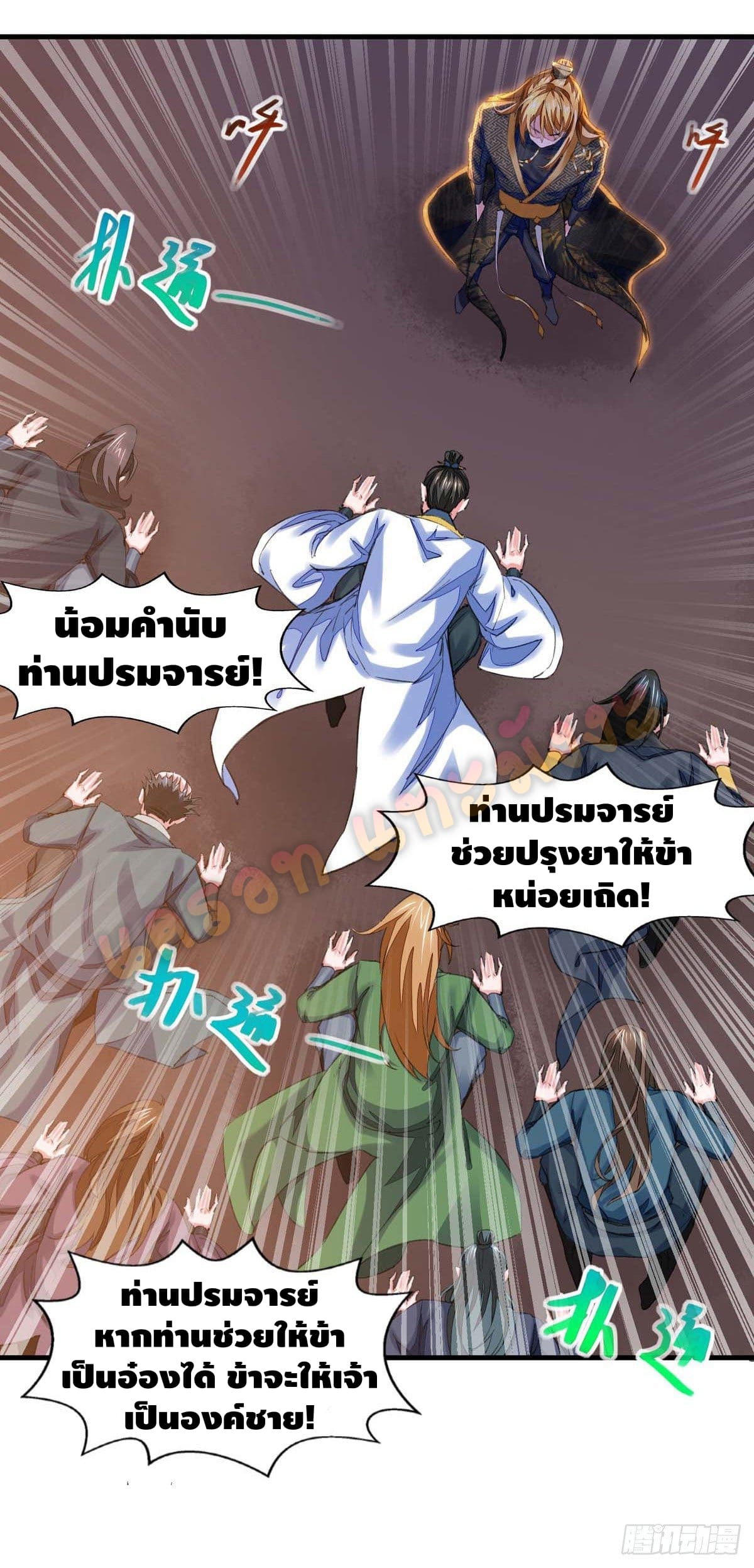 million skill points ตอนที่ 24 หน้า 12