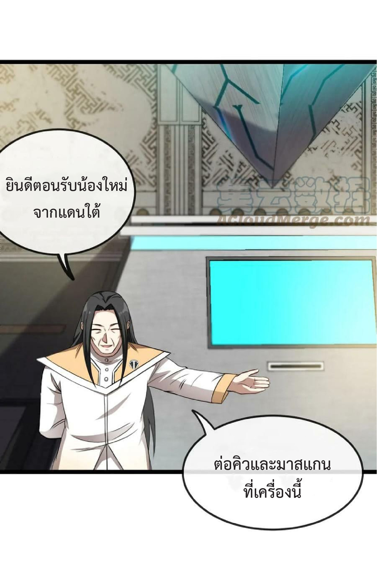 Super god system  ระบบสุดเทพ ตอนที่ 71 หน้า 35