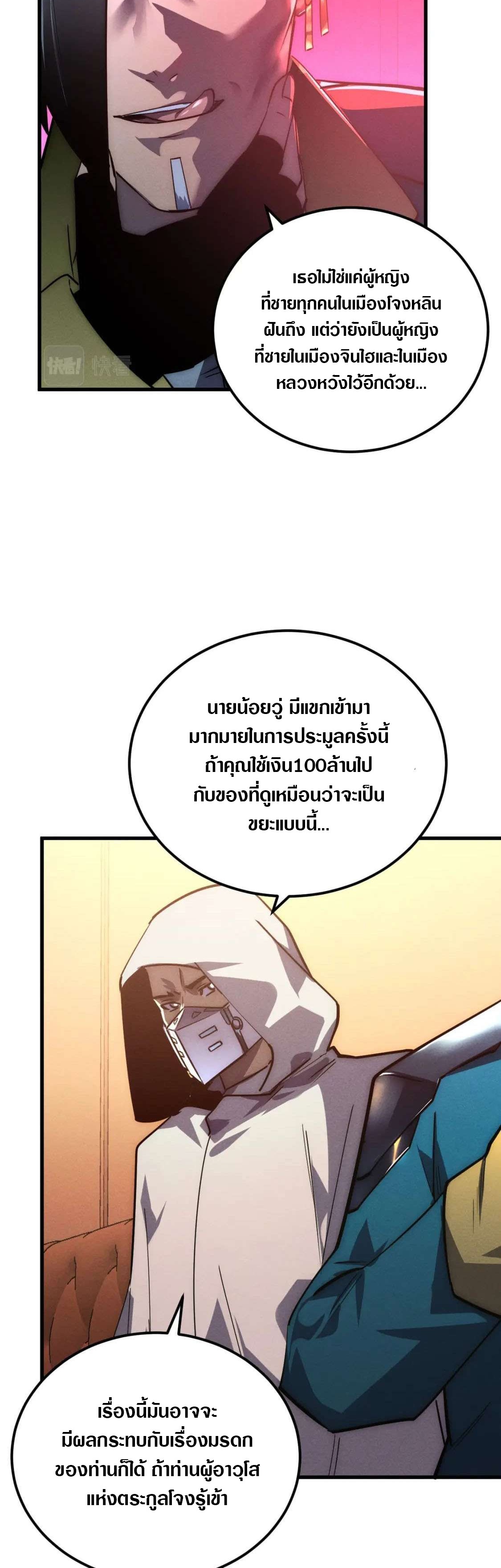 Rise From The Rubble |  เศษซากวันสิ้นโลก ตอนที่ 179 หน้า 5