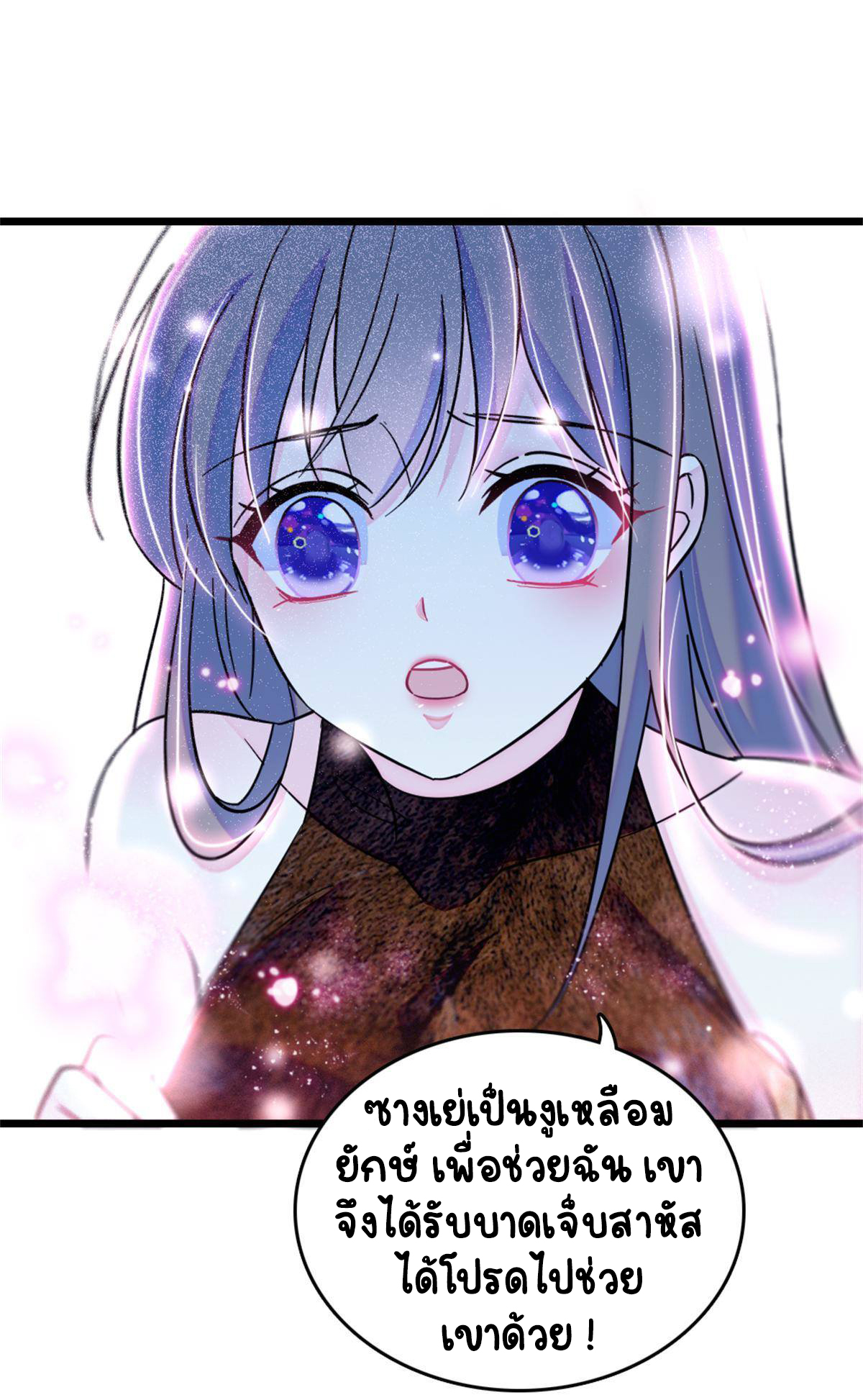 Romance In The Beast World ตอนที่ 53 หน้า 29