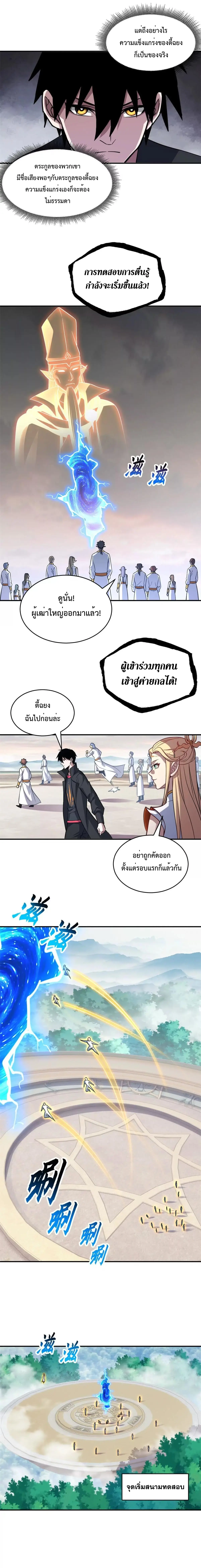 Super god pet shop - ร้านค้าสุดยอดสัตว์เลี้ยงระดับพระเจ้า (ชนจีน) ตอนที่ 188 หน้า 3
