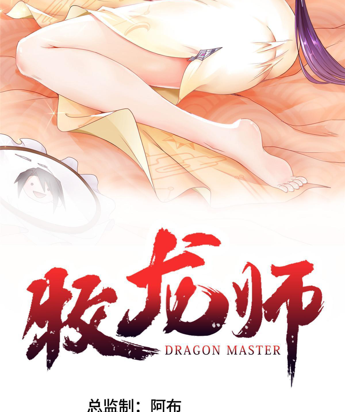 (ชนจีน) Dragon Master (จูหมิง นักรบเซียนมังกร) ตอนที่ 166 หน้า 2