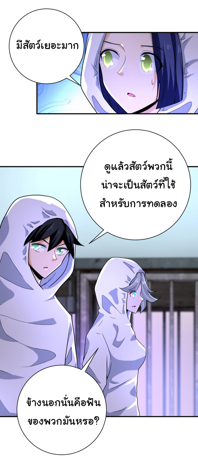 Apocalyptic Super System ตอนที่ 362 หน้า 23