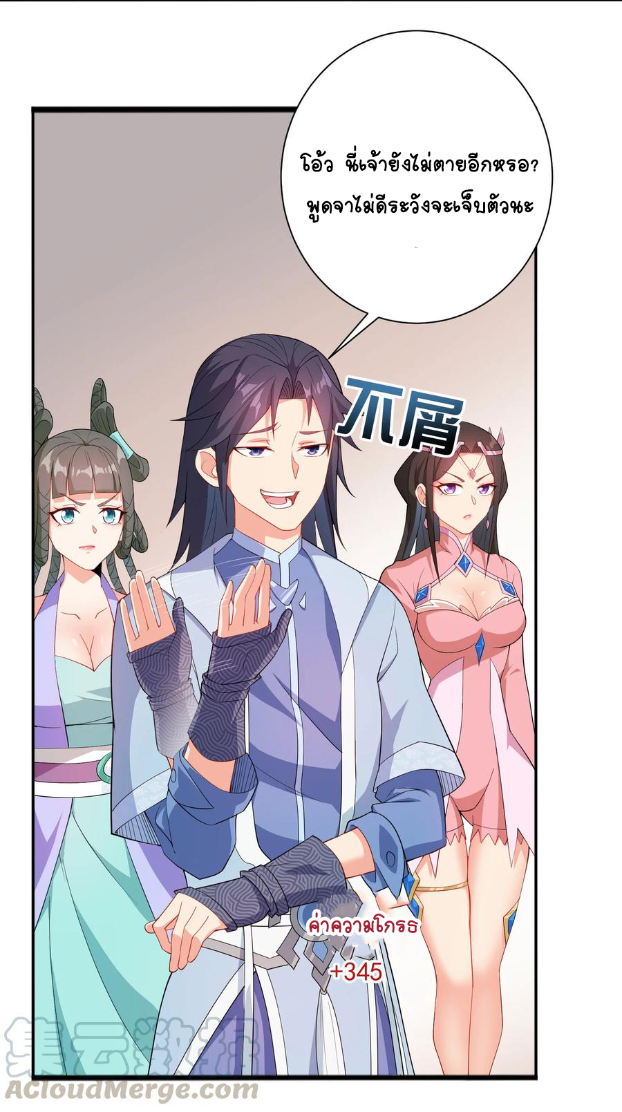 นักรบคีย์บอร์ดอมตะ ตอนที่ 36 หน้า 6