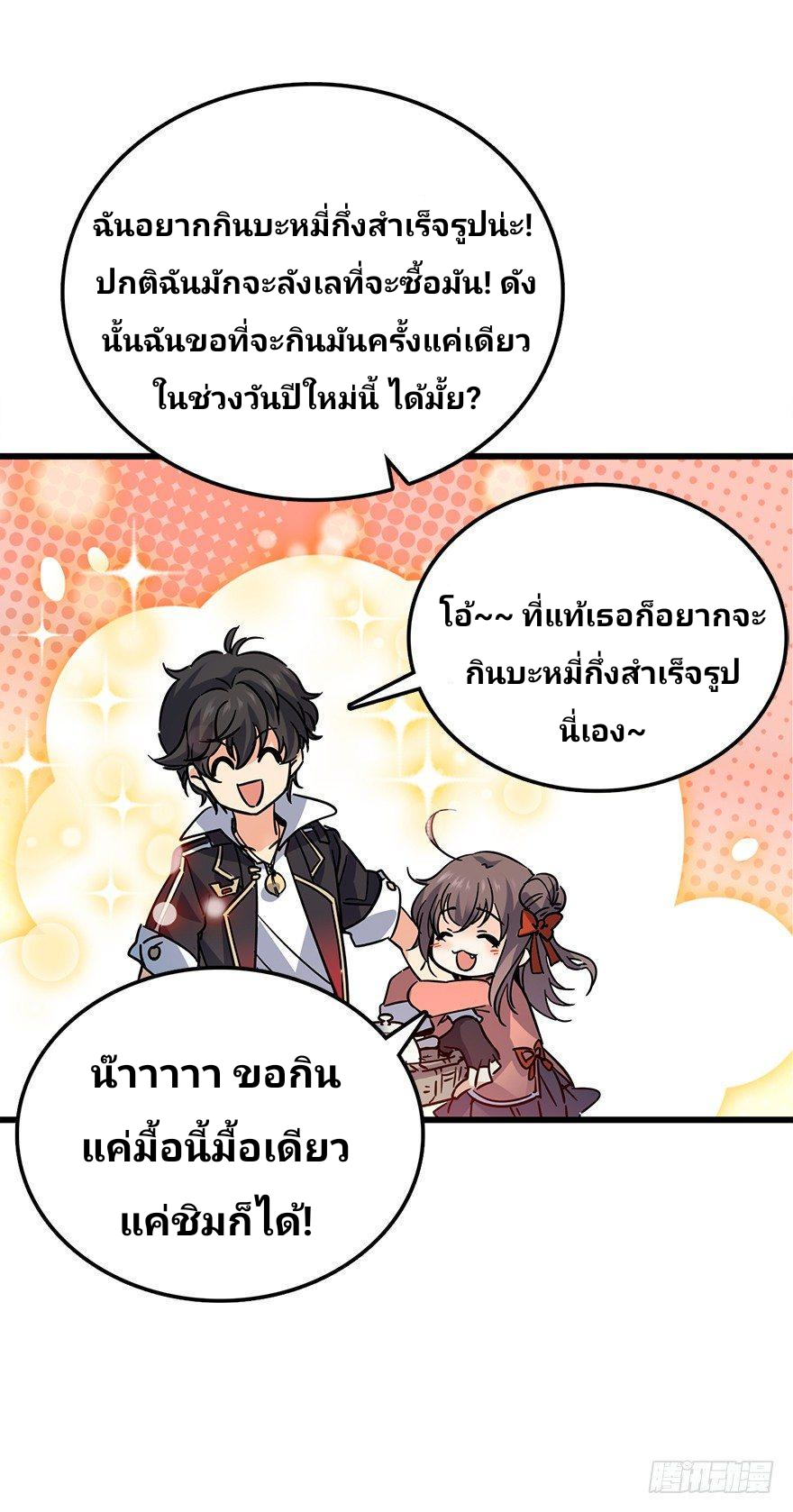 The new life of the Kuan King-ชีวิตใหม่ของราชาจอมกวน ตอนที่ 1 หน้า 21