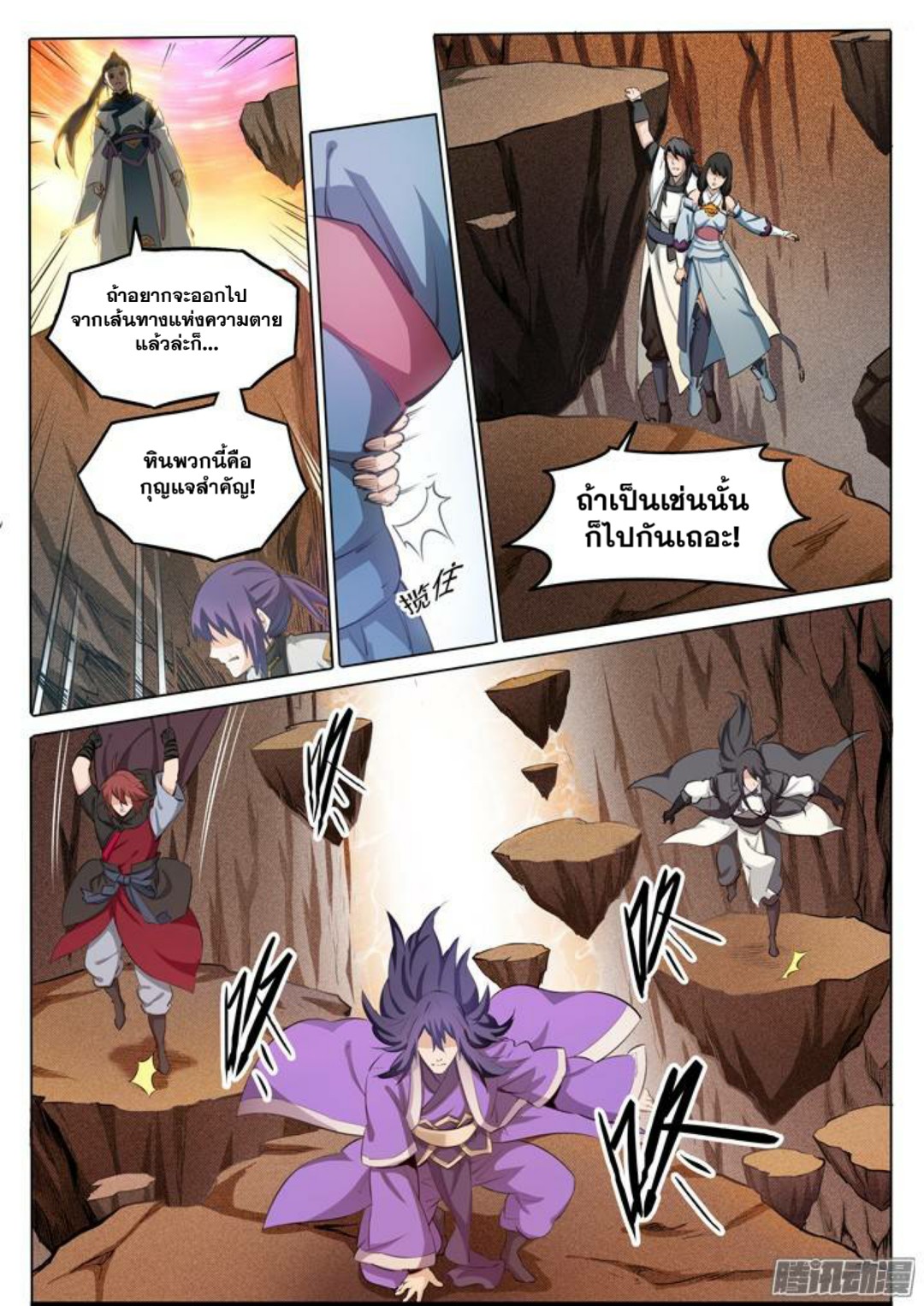 Apotheosis – การยกระดับสู่สถานะของพระเจ้า ตอนที่ 105 หน้า 4