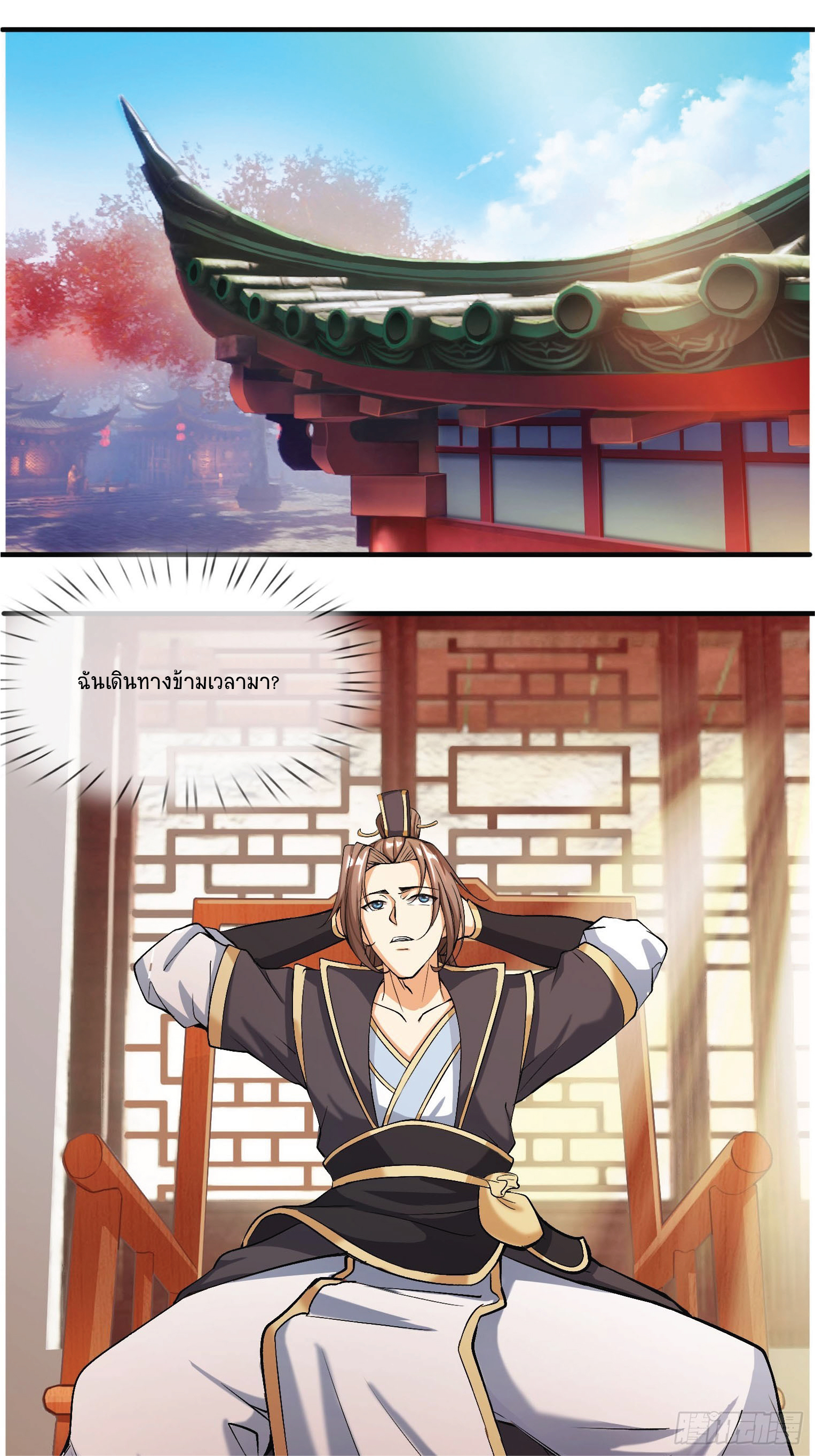 Being a Teacher is Invincible in World ตอนที่ 2 หน้า 2