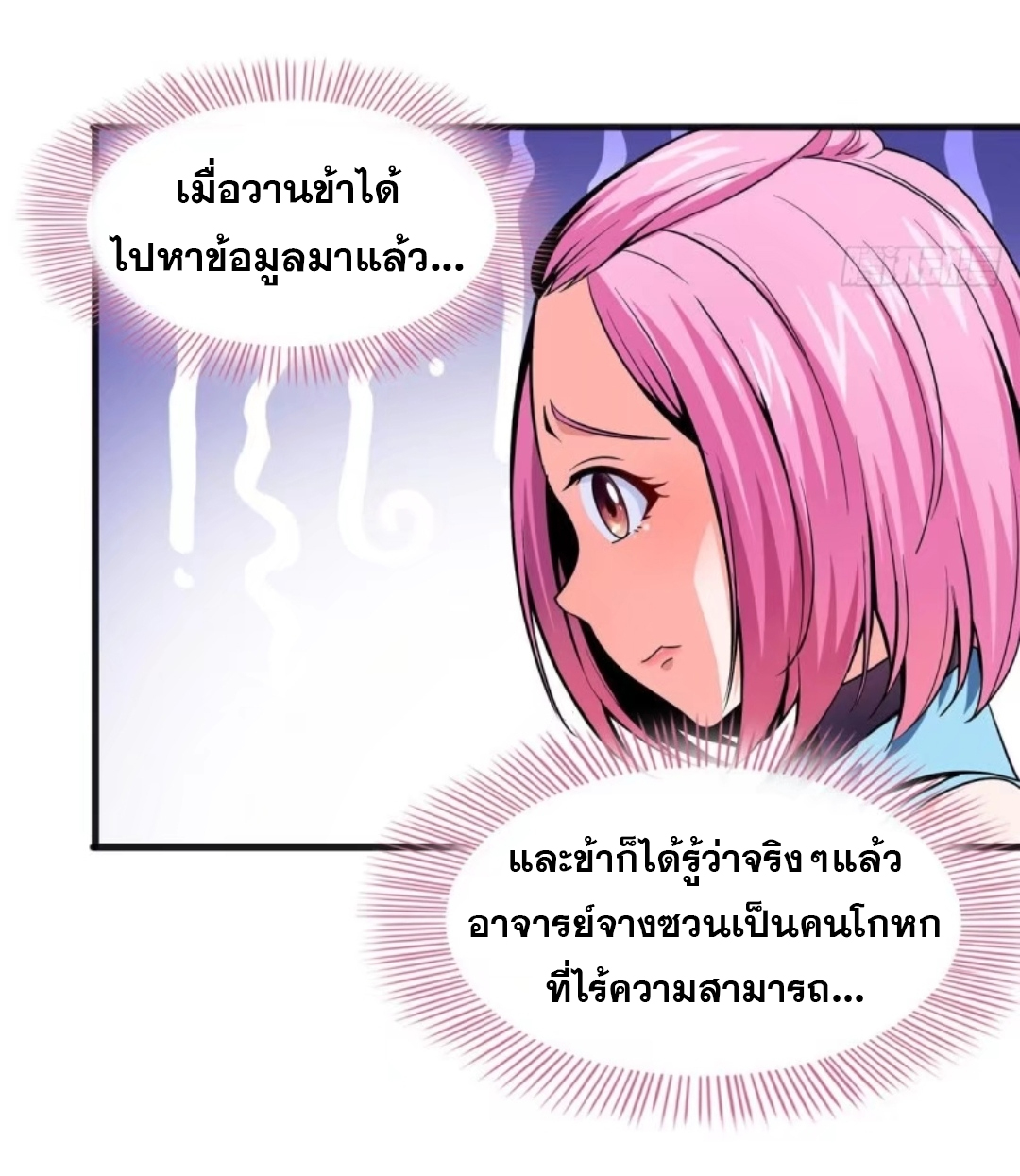 Library Of Heaven's Path ตอนที่ 12 หน้า 36