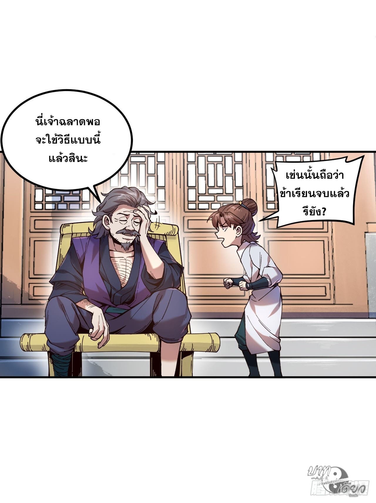 หาญท้าชะตาฟ้า ปริศนายุทธจักร ตอนที่ 8 หน้า 49