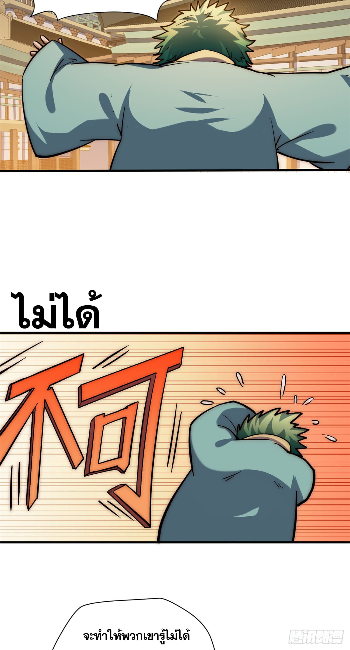 ระบบสุ่มดวงชะตา(ทันจีน) ตอนที่ 53 หน้า 28