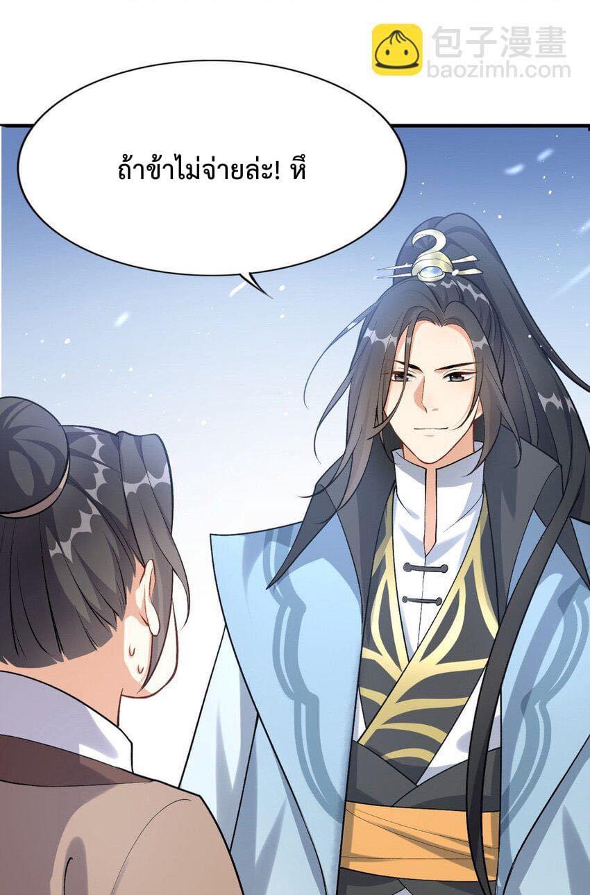 กลับชาติมาเกิดใหม่เเก้เเค้นศิษย์เนรคุณ (ศิษย์เบิ้มๆ) ตอนที่ 6 หน้า 5