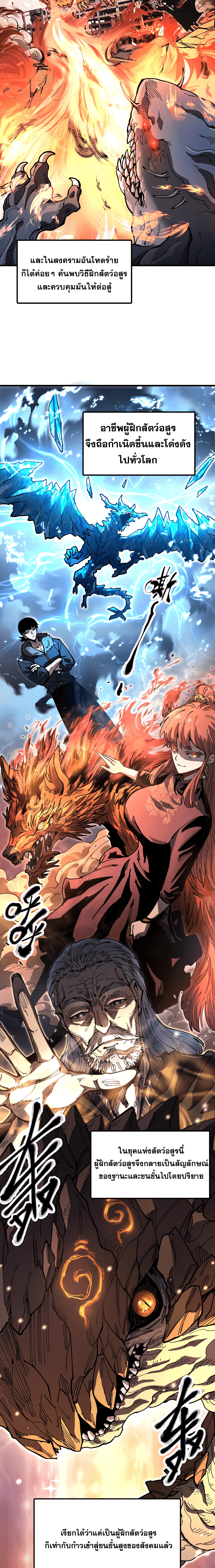 ผู้ฝึกสัตว์อสูรระดับโลก: ฉันมองเห็นเส้นทางวิวัฒนาการ ตอนที่ 1 หน้า 4