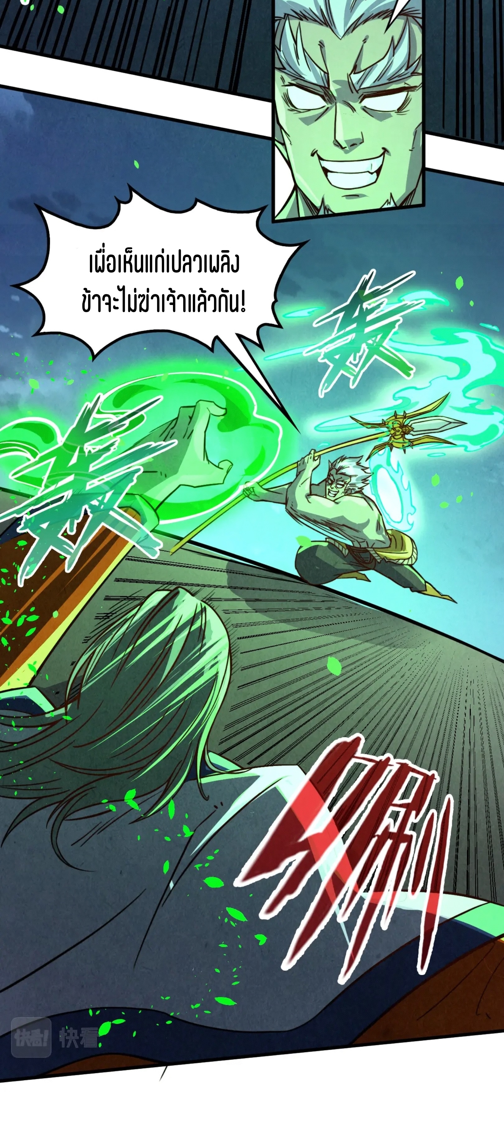 มหาเทพนิรันดร์กาล ตอนที่ 109 หน้า 27