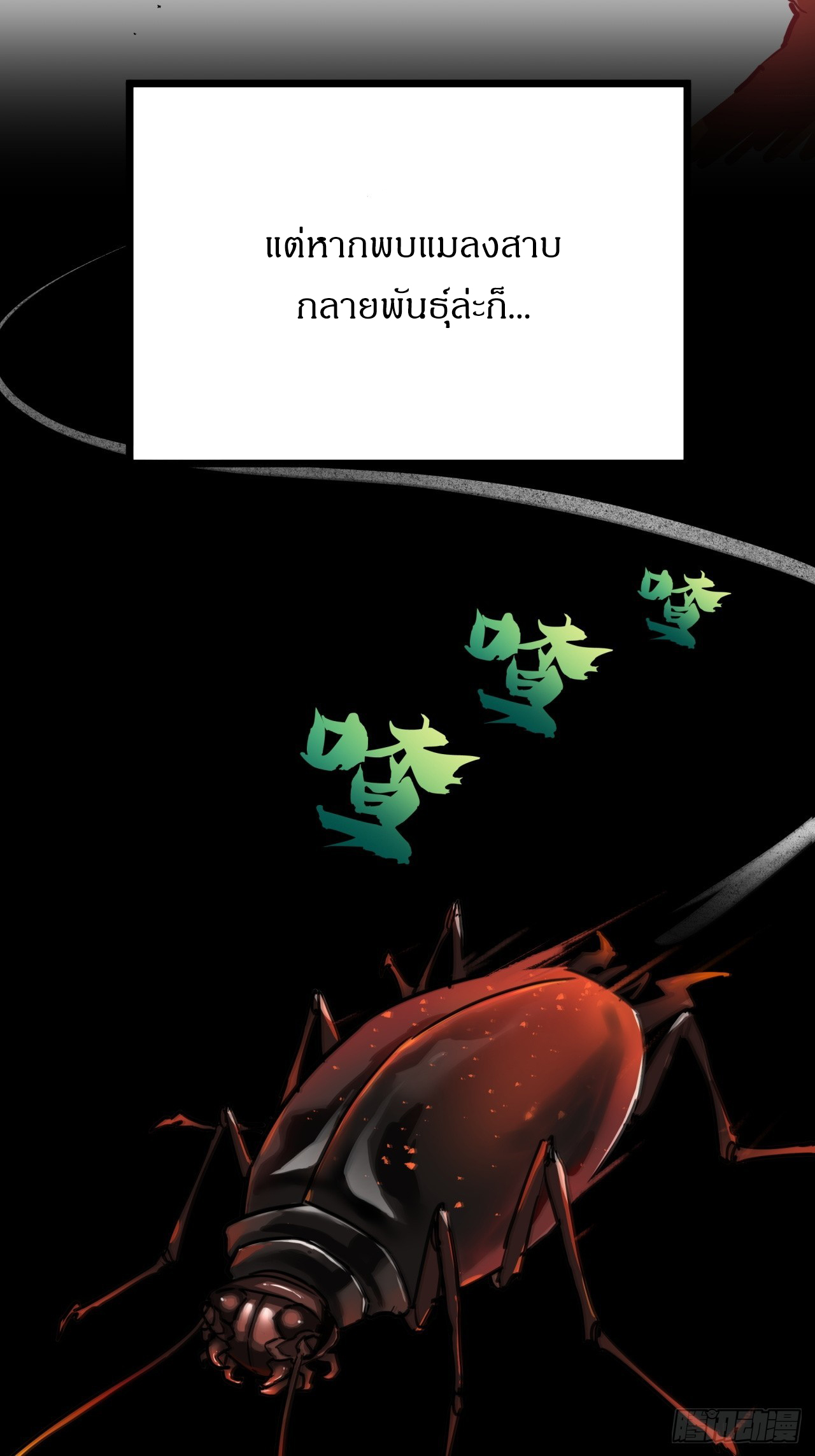 ผมโหดที่สุดในเกมนี้นะครับ ตอนที่ 4 หน้า 10