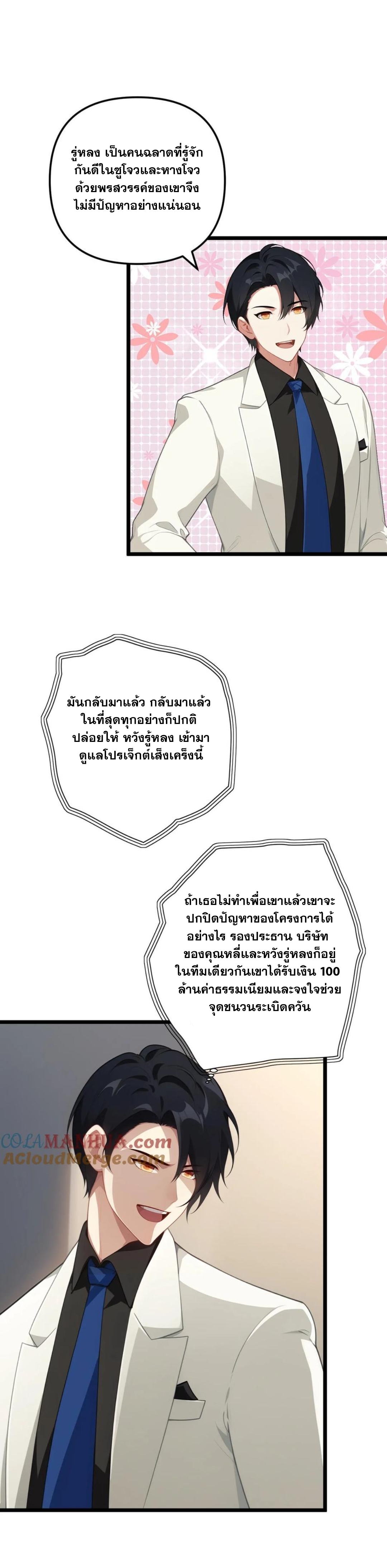 ฮาเร็มของพระเอกน่ะฉันขอเถอะ !? ตอนที่ 18 หน้า 8