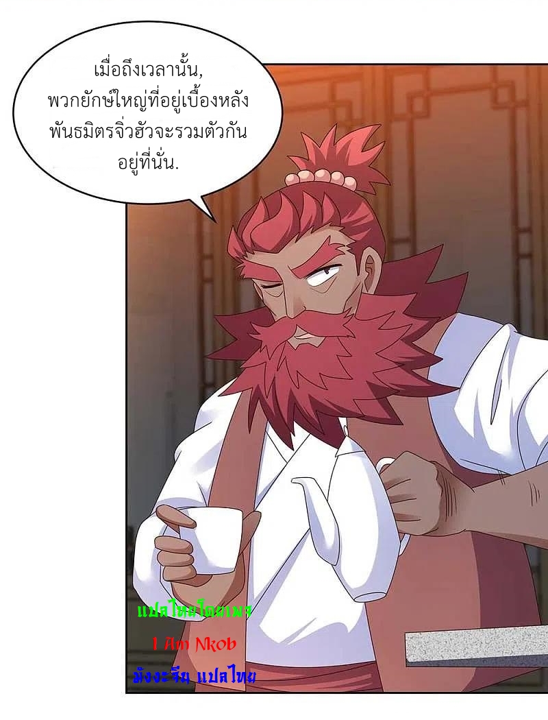 Above All Gods เทพยุทธเหนือเทวะ ตอนที่ 249 หน้า 3