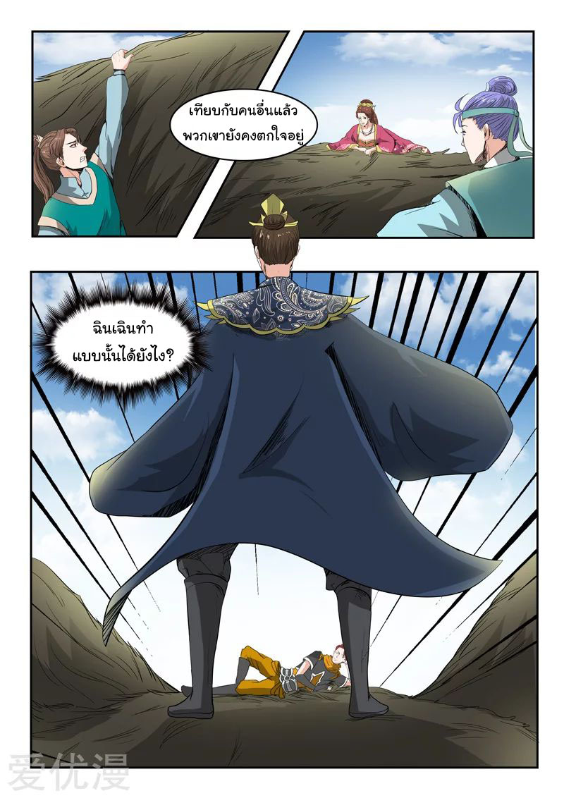 Martial Master  ปรมาจารย์การต่อสู้ ตอนที่ 266 หน้า 3