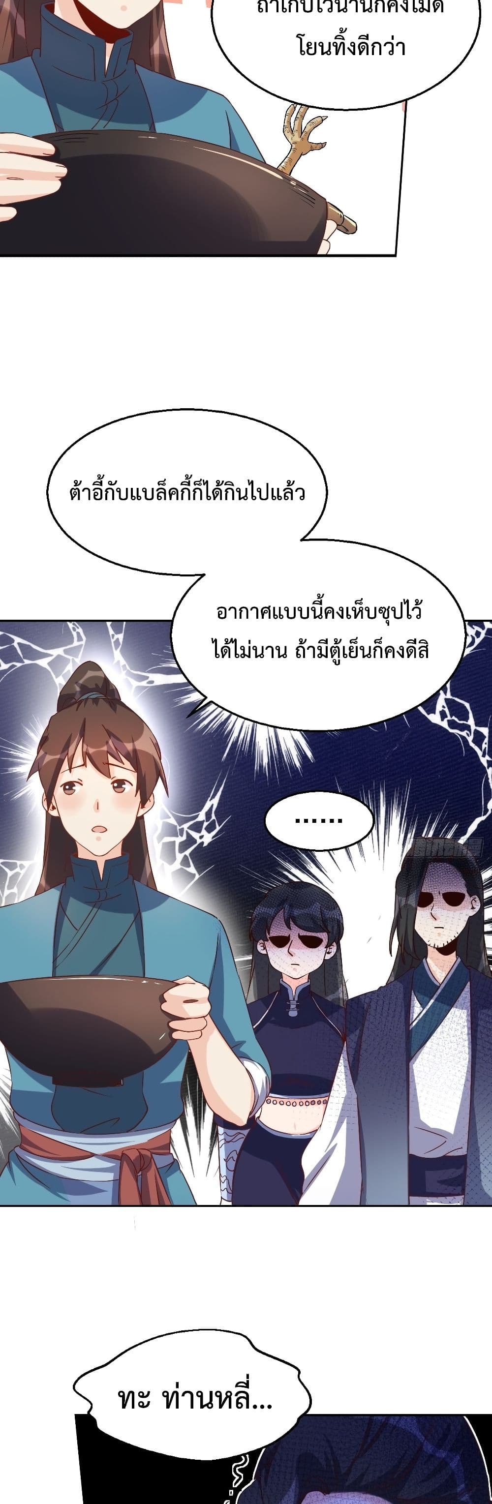 กลายเป็นว่าข้าคือจอมยุทธ์ผู้ยิ่งใหญ่ ตอนที่ 44 หน้า 19
