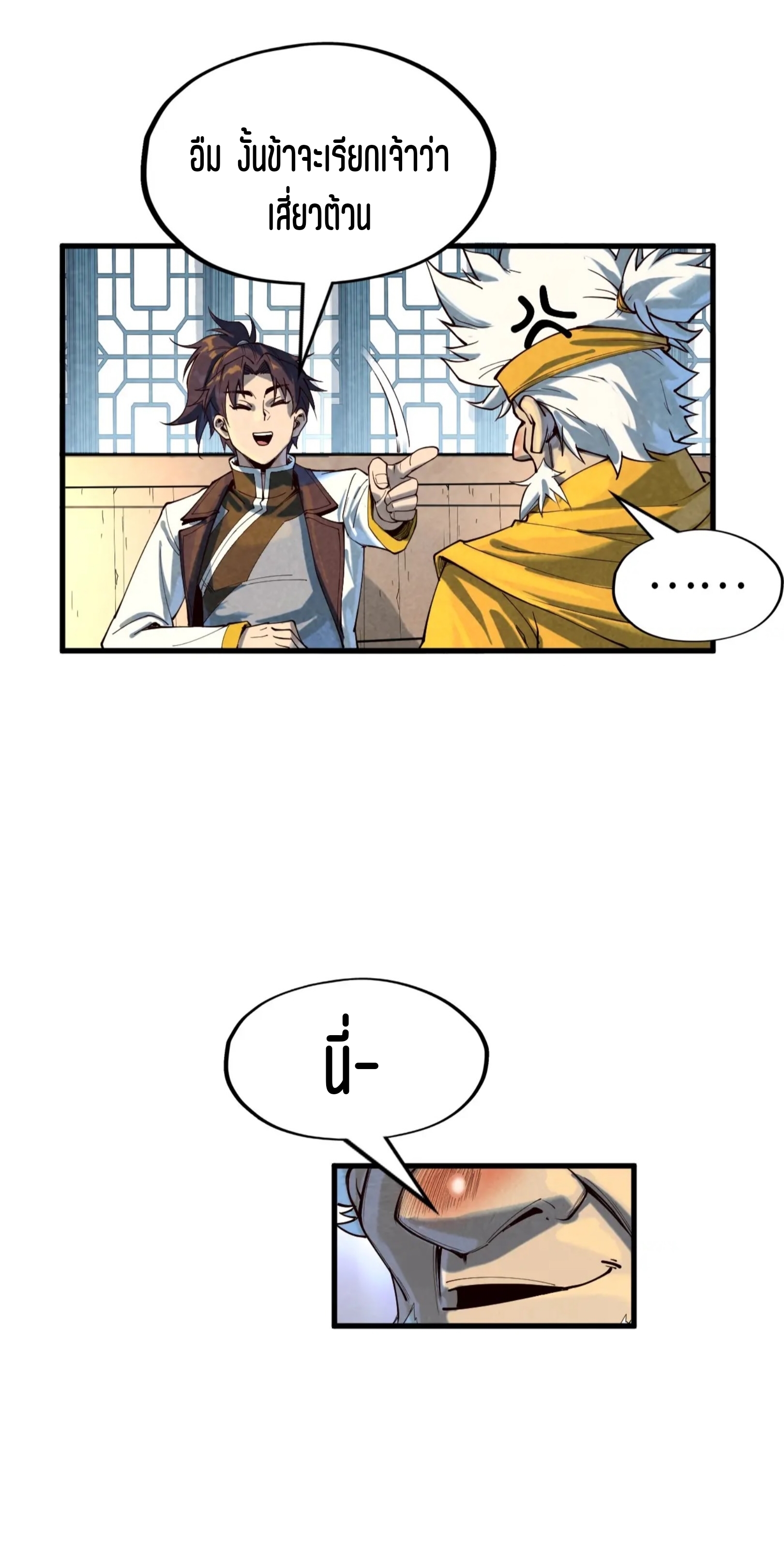 มหาเทพนิรันดร์กาล ตอนที่ 77 หน้า 36