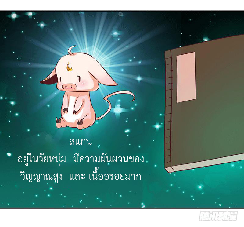 Peerless Scripture of Chaos ตอนที่ 16 หน้า 23