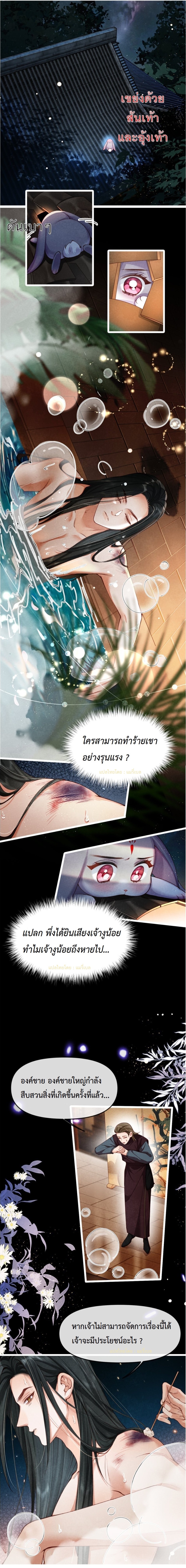 เส้นทางเอาชีวิตรอดของบรรณาการ ตอนที่ 7 หน้า 3