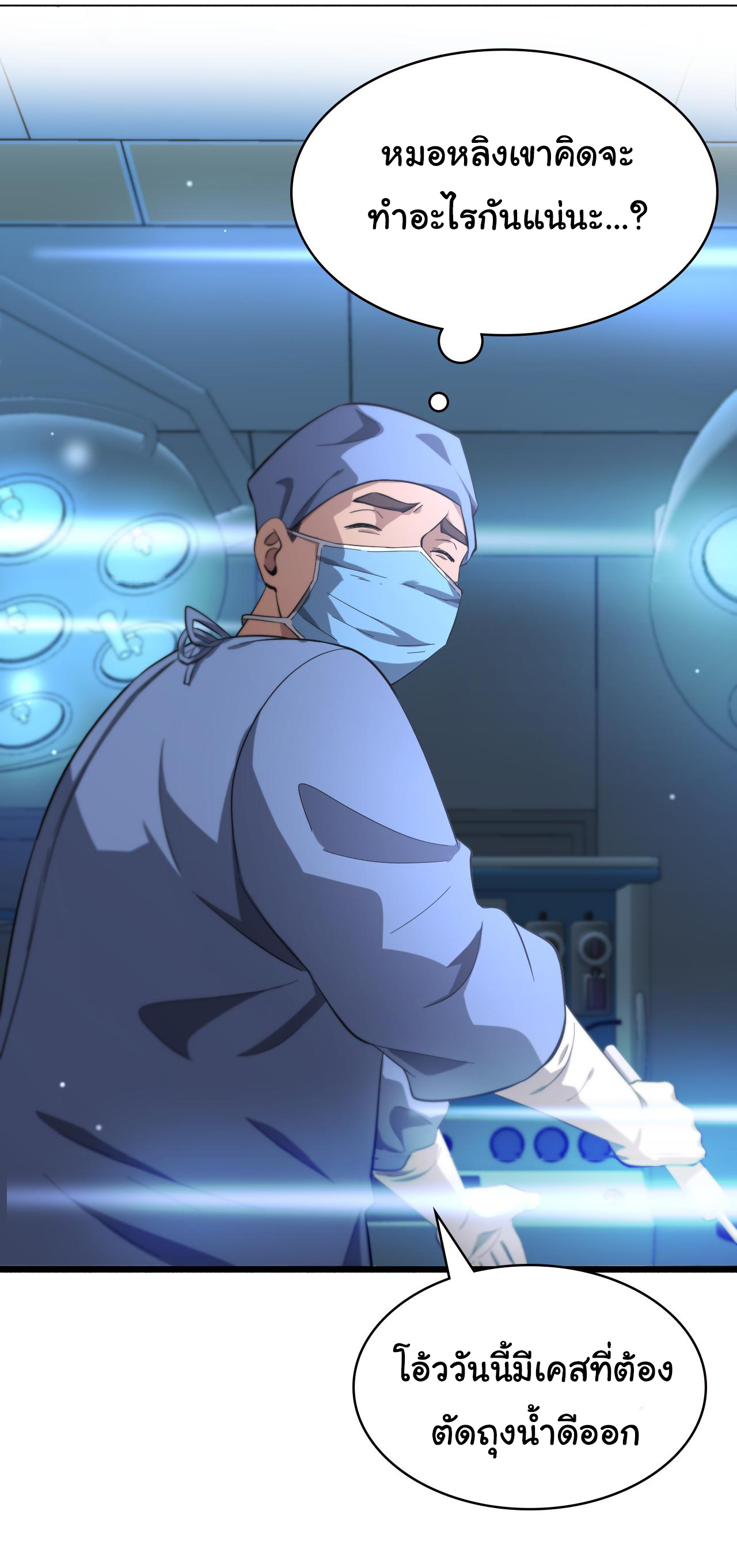 สุดยอดระบบของหมอหลิงหรัน ตอนที่ 161 หน้า 23