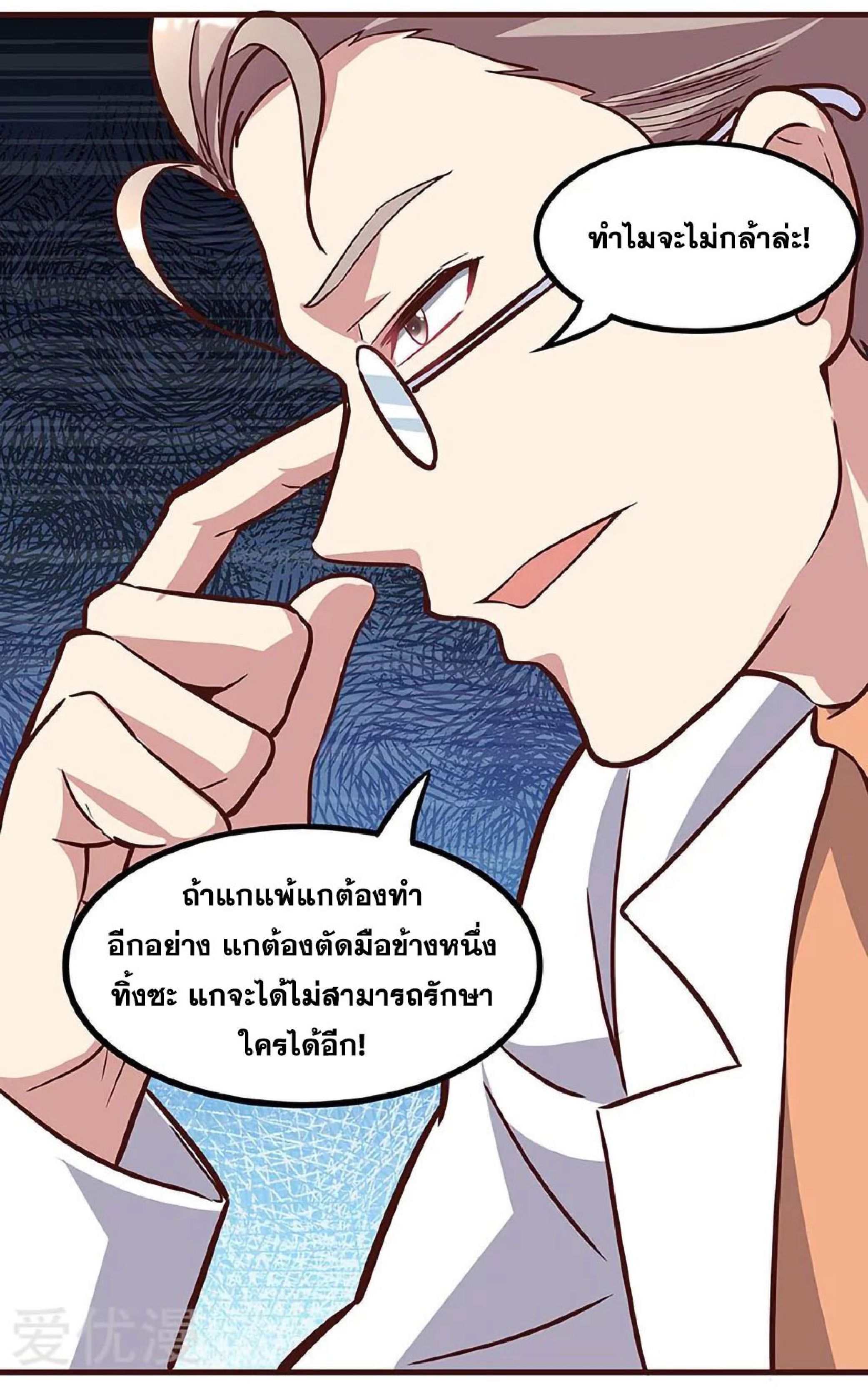 โครตเกรียนเซียนโอสด ตอนที่ 135 หน้า 13